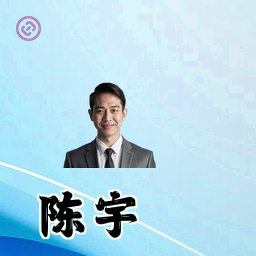 陈宇